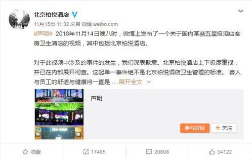 福州酒店爆料视频曝光最新,揭秘惊人内幕，卫生问题引关注