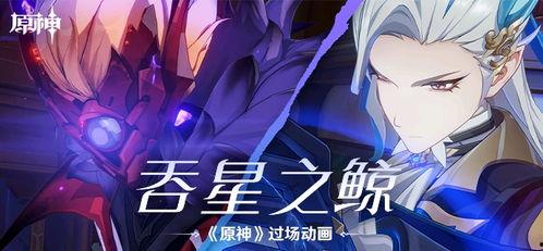 原神动漫最新爆料,神秘角色揭晓，奇幻世界再掀波澜！